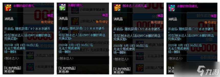 《DNF》刨冰达人怎么玩