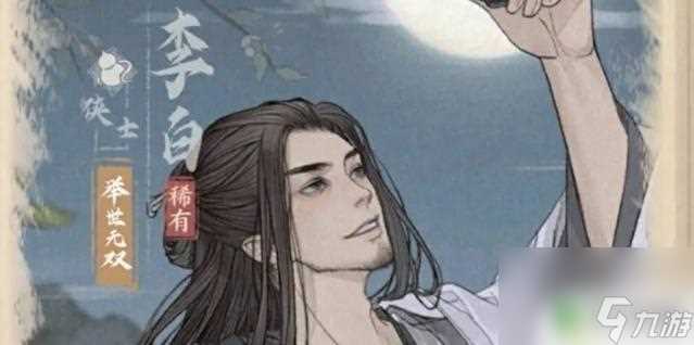 这城有良田怎么得到李白 《这城有良田》李白皮肤侠客行获取技巧