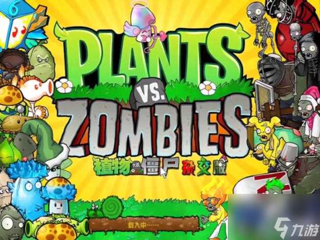 《植物大战僵尸杂交版》冒险模式第29关通关攻略
