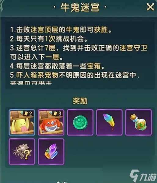 魔力宝贝复兴牛鬼迷宫怎么玩