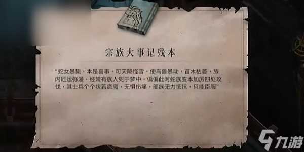 暖雪蛇与鱼成就攻略