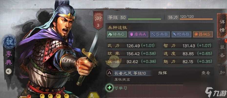 《三国志9》游戏攻略 发掘游戏中的强力战略