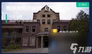 犯罪大师精神病院的秘密,犯罪大师crimaster精神病医院的秘密案件真相答案解析