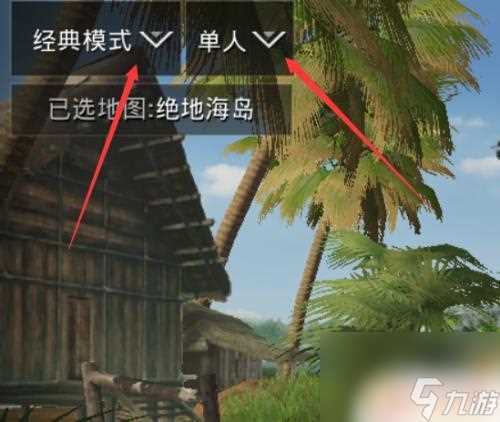 刺激吃鸡战场怎么6人组队 吃鸡四人组队配合