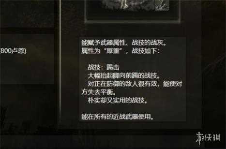 艾尔登法环踢击获取方法