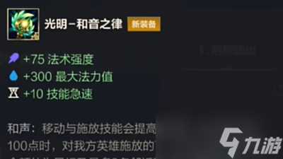《LOL手游》光明和音之律效果是什么