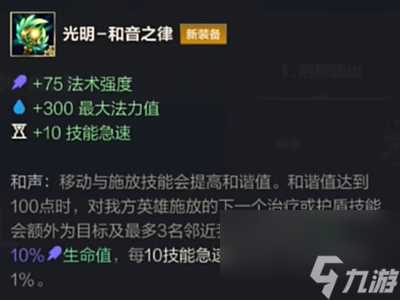 《LOL手游》光明和音之律效果是什么