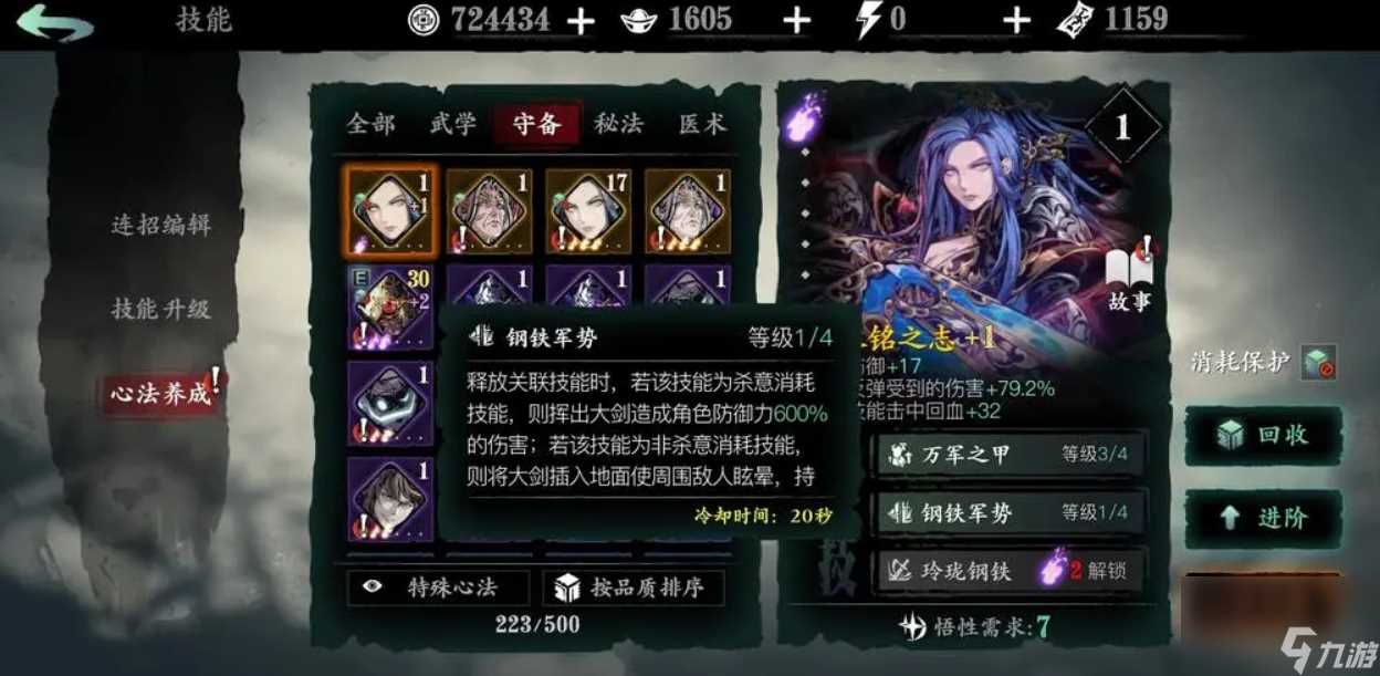 影之刃3有什么好用的心法