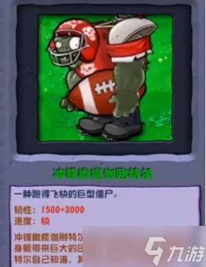 《植物大战僵尸杂交版》2.1新增僵尸介绍