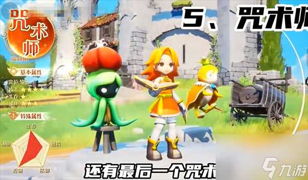 魔力宝贝复兴六大职业介绍