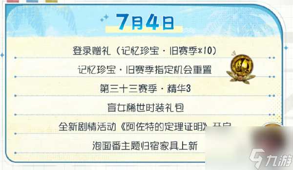 第五人格夏日心跳特辑活动汇总