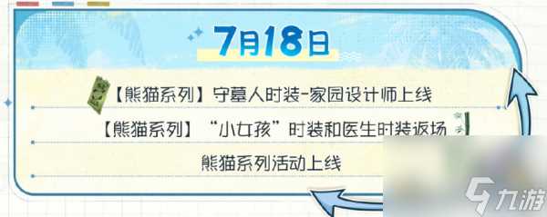 第五人格夏日心跳特辑活动汇总