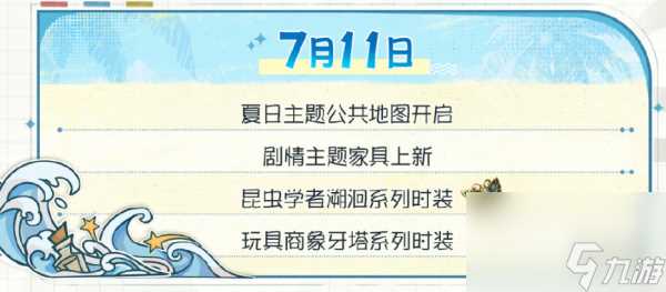 第五人格夏日心跳特辑活动汇总