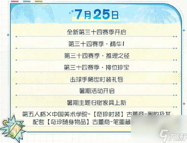 第五人格夏日心跳特辑活动汇总