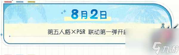 第五人格夏日心跳特辑活动汇总