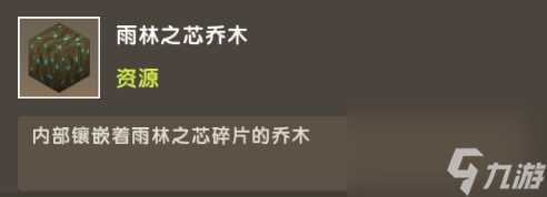 《迷你世界》雨林版本攻略