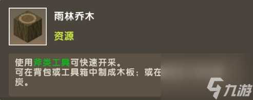 《迷你世界》雨林版本攻略