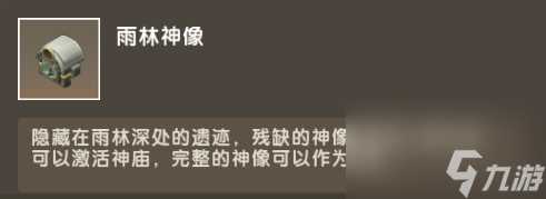 《迷你世界》雨林版本攻略