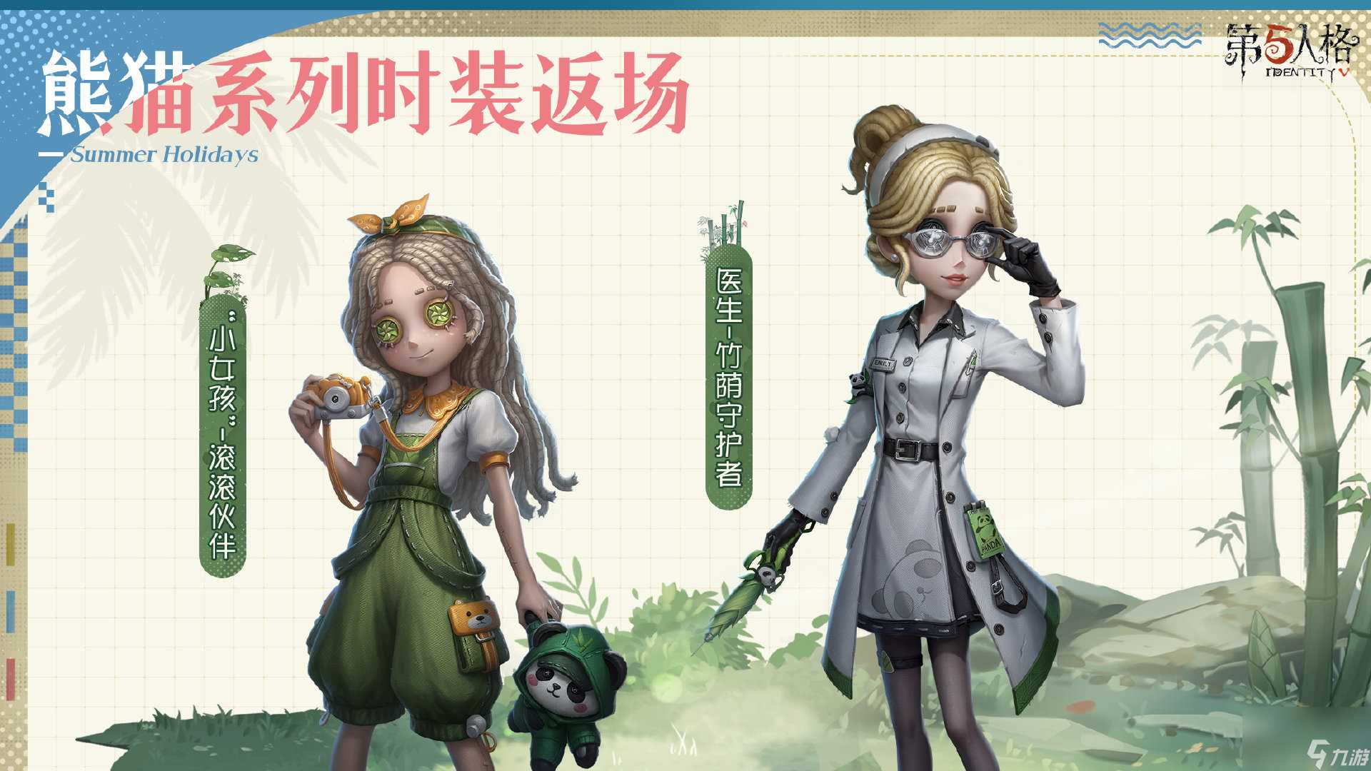 《第五人格》守墓人熊猫系列时装怎么样