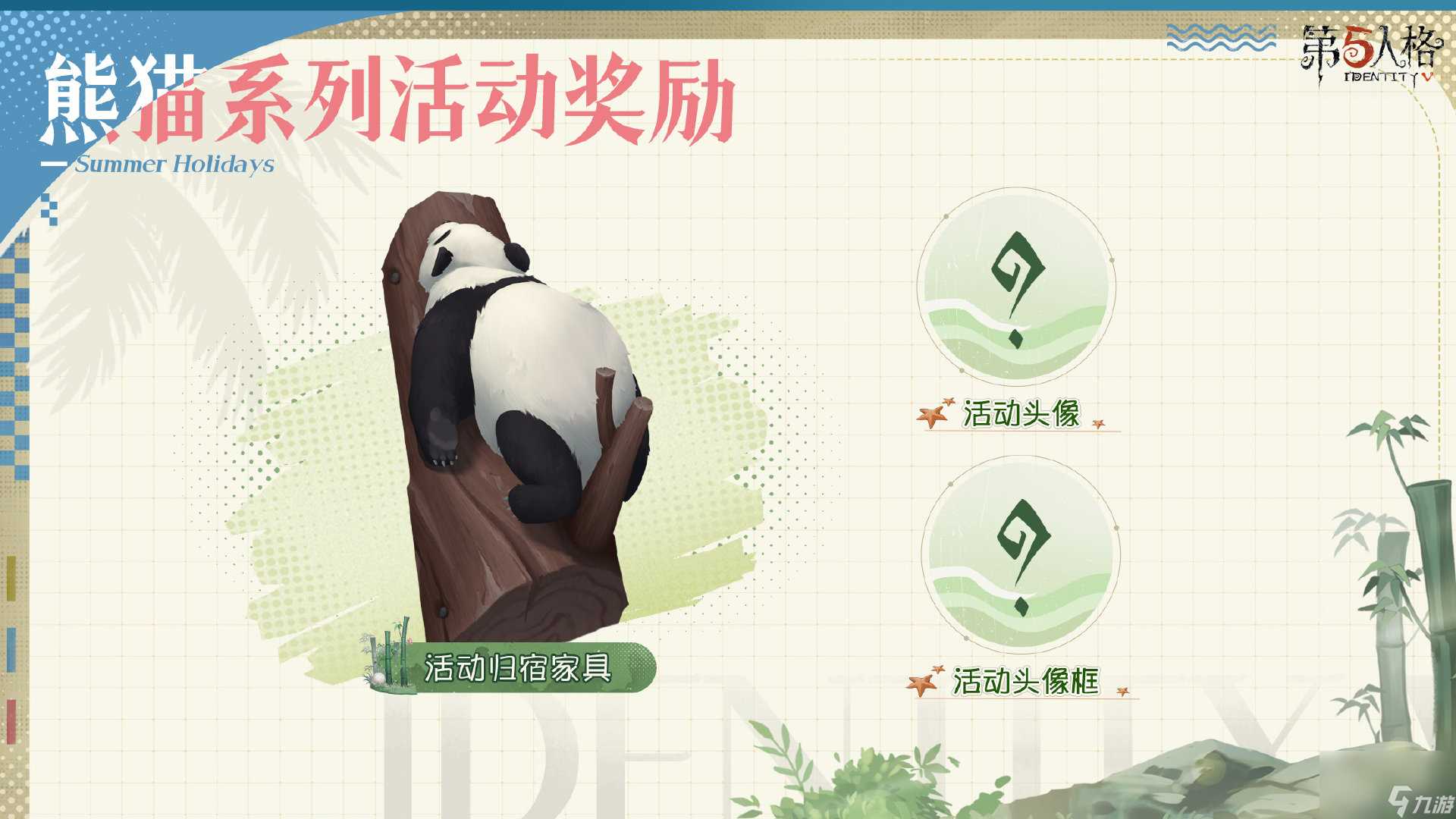 《第五人格》守墓人熊猫系列时装怎么样