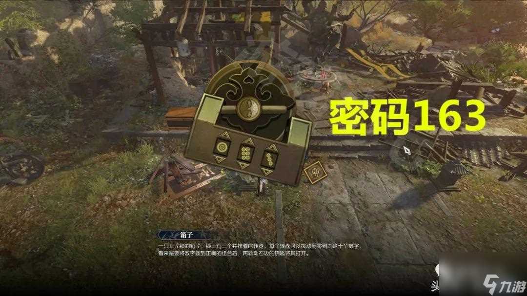 逆水寒追命支线攻略 逆水寒追命支线神秘箱子密码