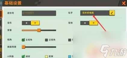 我的迷你世界怎么改名字 迷你世界怎么改变名字