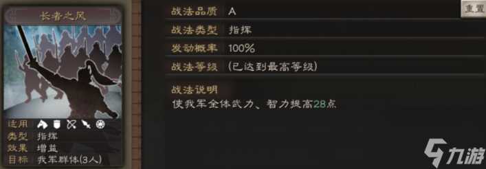 三国志战略版李典用什么战法