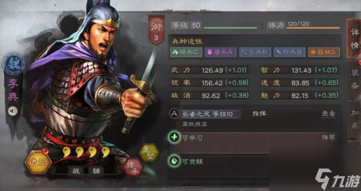 三国志战略版李典用什么战法