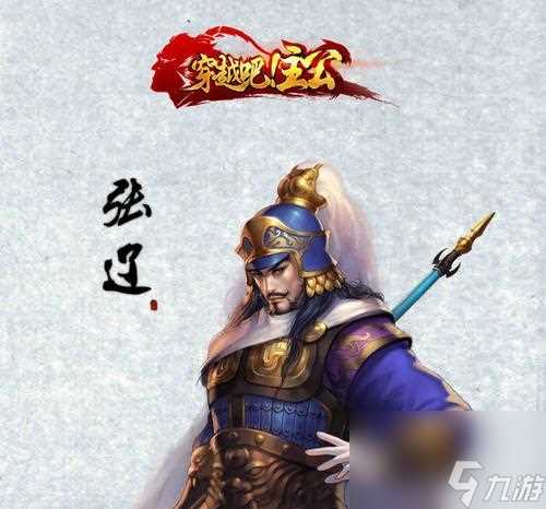 《征服与霸业》项羽阵容武将搭配及兵种选择建议 打造最强项羽阵容