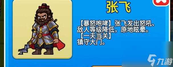 战无不胜 以征服与霸业炸张飞阵容搭配 用最强战术征服战场