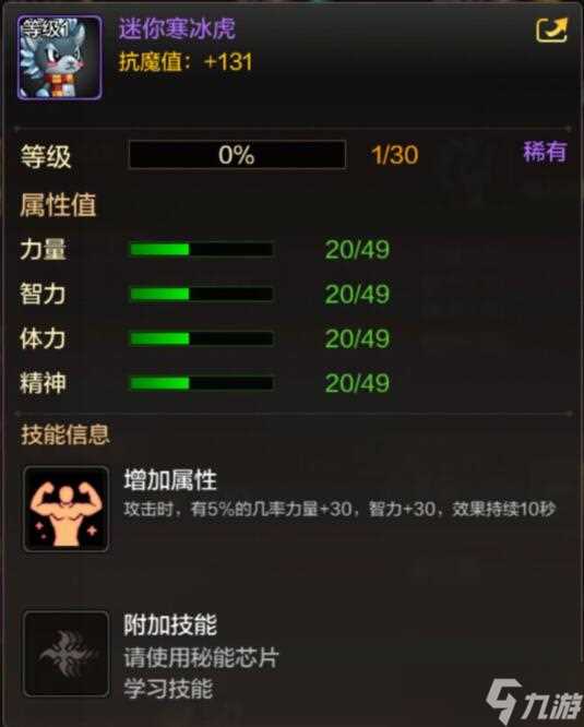 《DNF》手游迷你寒冰虎怎么样