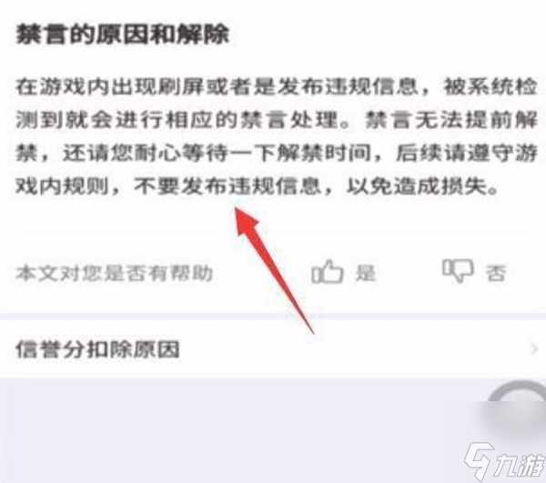 王者语音禁言解开方法