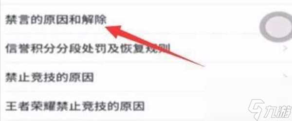 王者语音禁言解开方法