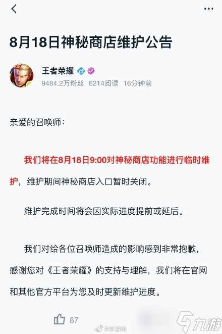 《王者荣耀》神秘商店怎么不见了