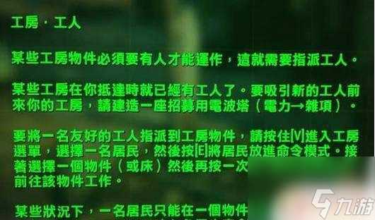 辐射4怎么给居民指派工作 辐射4居民工作分配方法