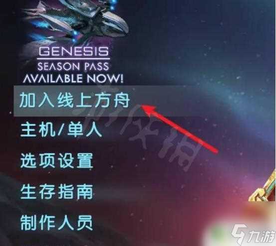 泰坦人生存进化怎么2个人联机 方舟生存进化联机教程