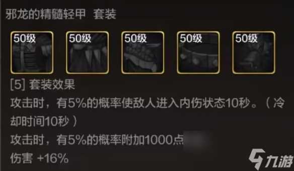 dnf手游邪龙的精髓胸甲属性效果介绍