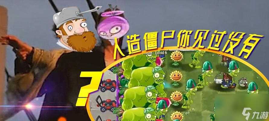 植物大战僵尸新手教程 学会策略布局