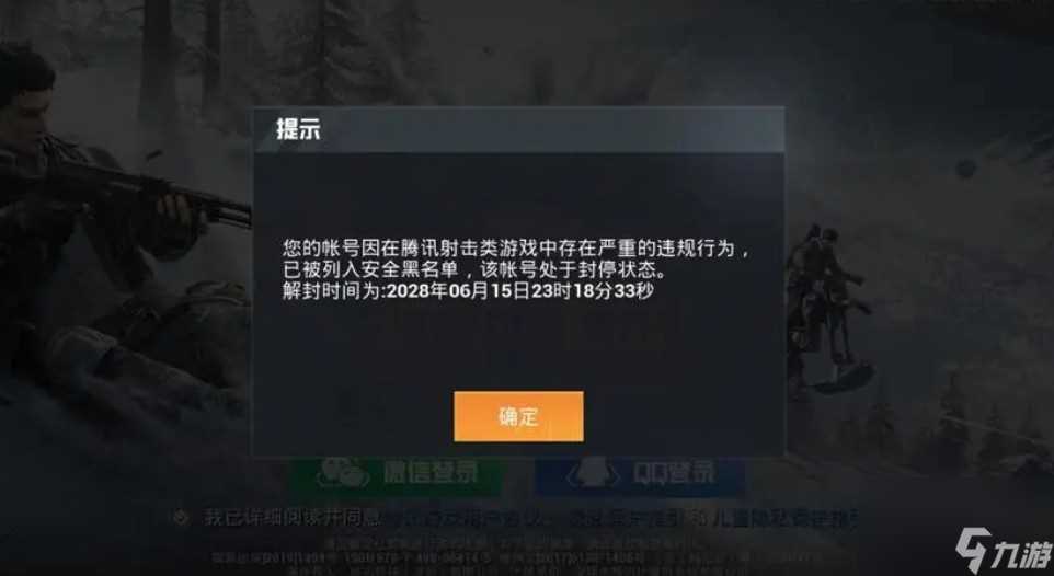 和平精英里面被队友举报之后会怎么样