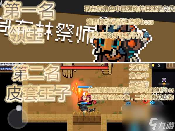 元气骑士强势英雄强度排行介绍