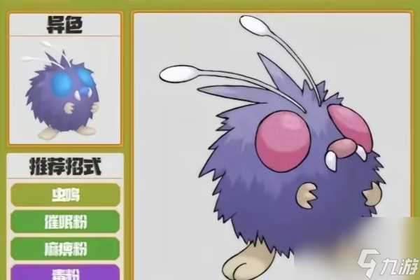 宝可梦朱紫虫属性招式推荐