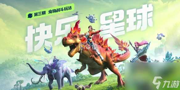 创造吧我们的星球飞行坐骑介绍