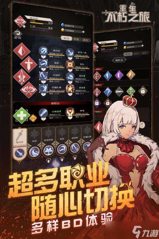 《不朽之旅》有什么职业