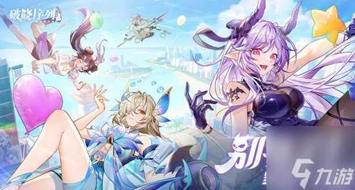 2024破晓序列最新公测兑换码大全 破晓序列最新兑换码汇总