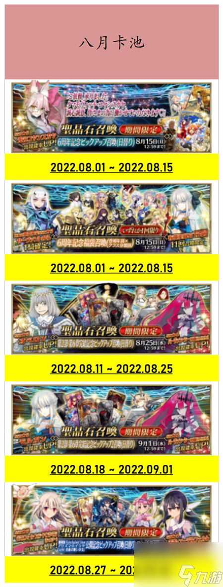 fgo卡池顺序时间表2022国服 fgo国服卡池顺序最新