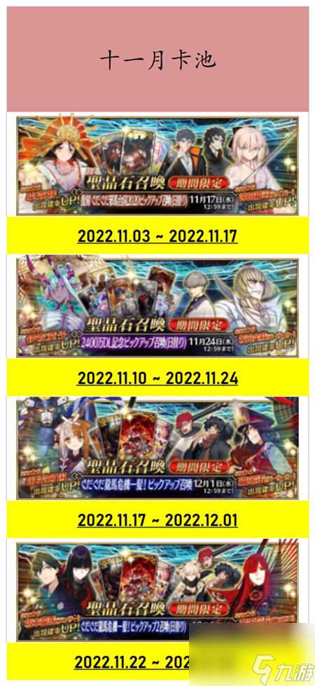 fgo卡池顺序时间表2022国服 fgo国服卡池顺序最新