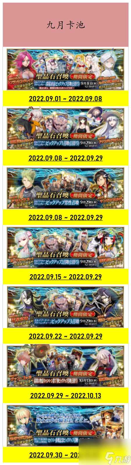 fgo卡池顺序时间表2022国服 fgo国服卡池顺序最新