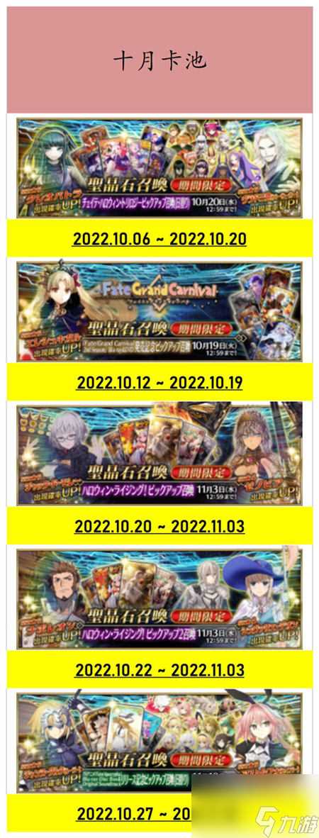 fgo卡池顺序时间表2022国服 fgo国服卡池顺序最新