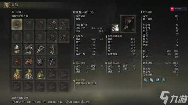 艾尔登法环dlc血怪手臂怎么获取 黄金树幽影血怪手臂获取及装配