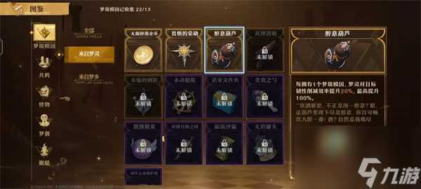 无尽梦回新手攻略